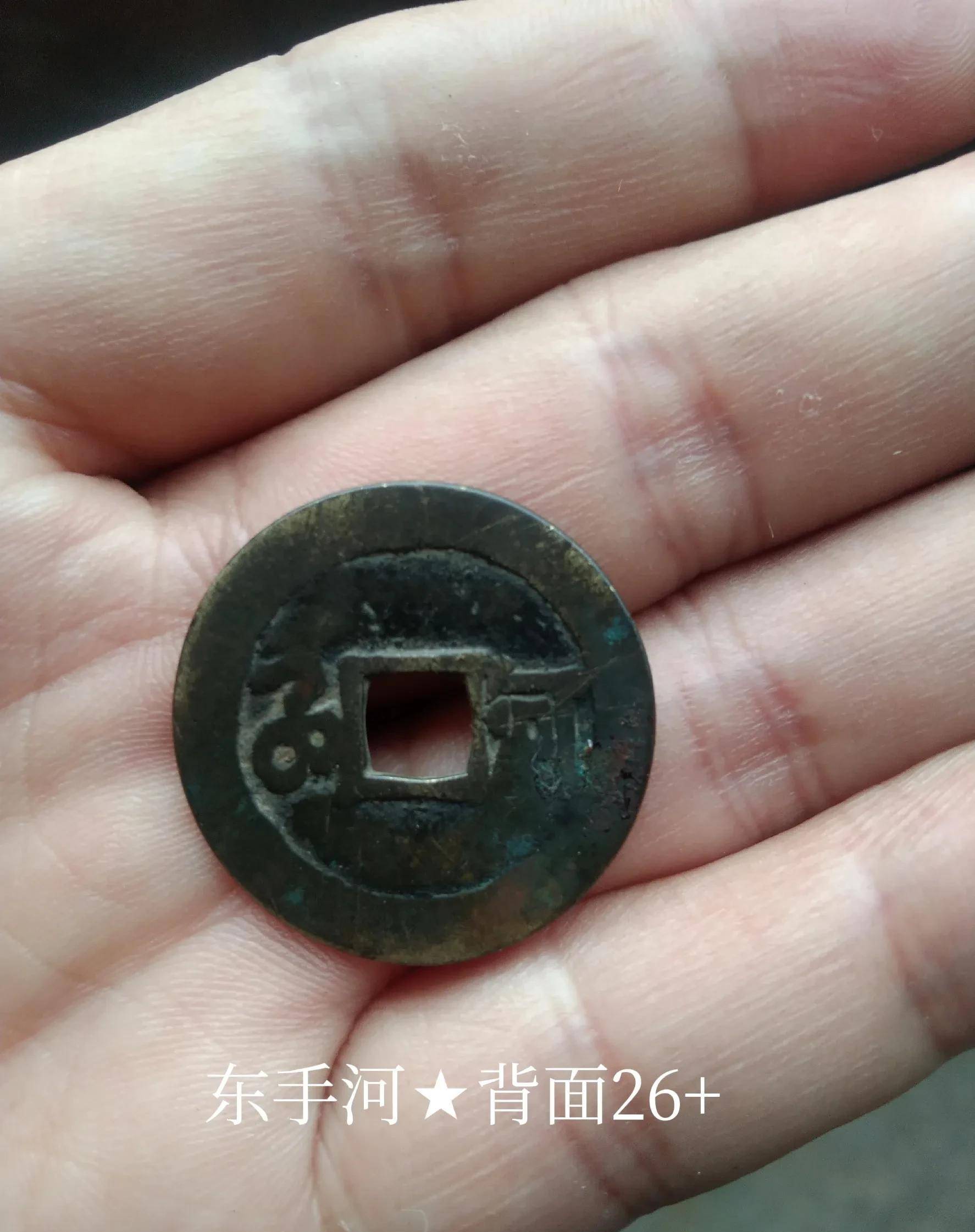 康熙通宝中令人费解且市场价值极高的手类钱"东手河"