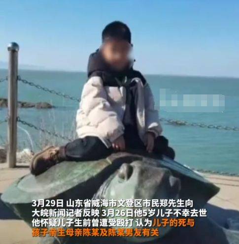 5岁男童突然身亡遗体伤痕累累父亲说出疑点生母和男友被捕