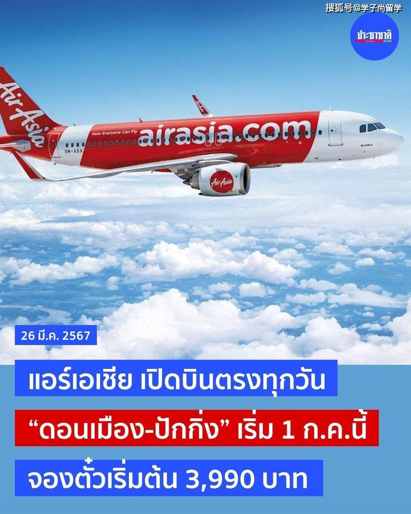 泰国亚航将新增廊曼北京航线预计全年接待赴泰中游130万