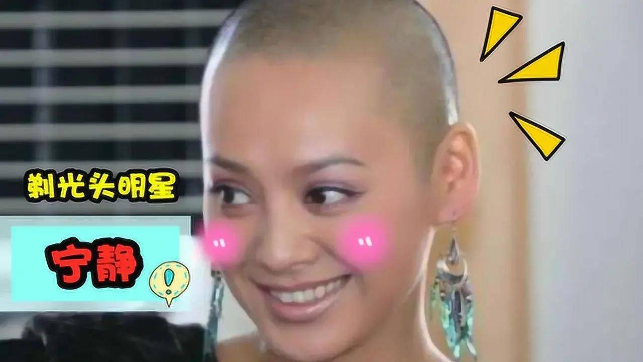 宁静剃光头挑战传统展现真我