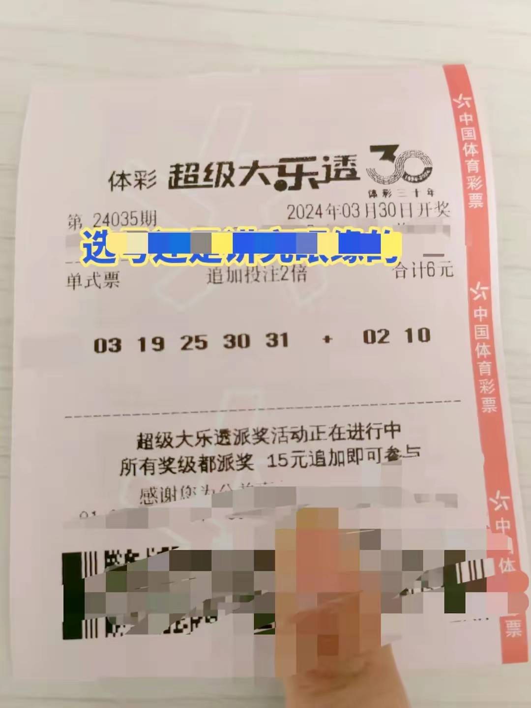 原创大乐透第24035期晒票生活有风有雨也有阳光