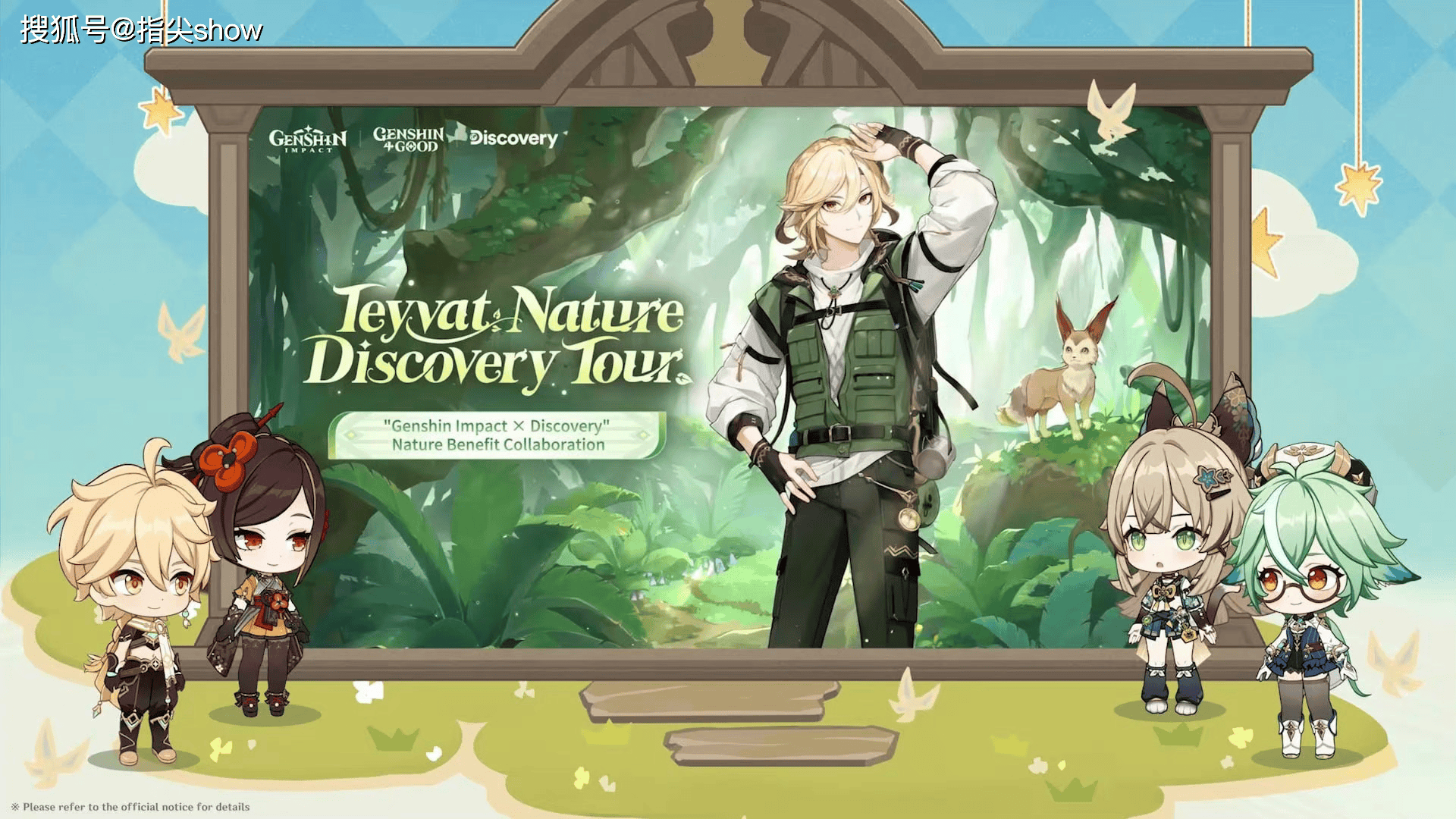 原创原神x探索频道公益联动请来卡维助力环保二创大神集体打call
