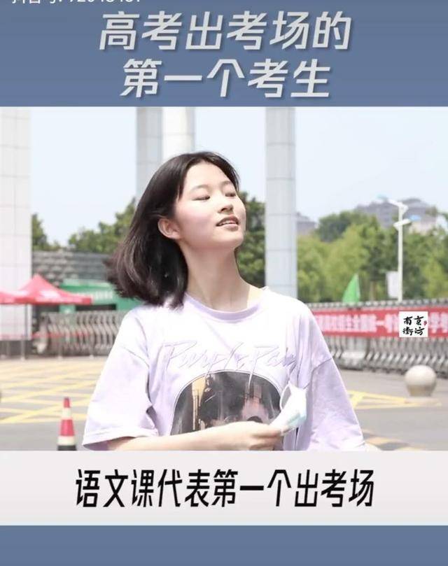 这位第一出考场的语文课代表火了自信地说211没问题人也很美
