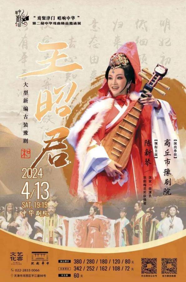 第二届中华戏曲精品邀请展精彩正在进行时九场演出邀你四月共赏好戏