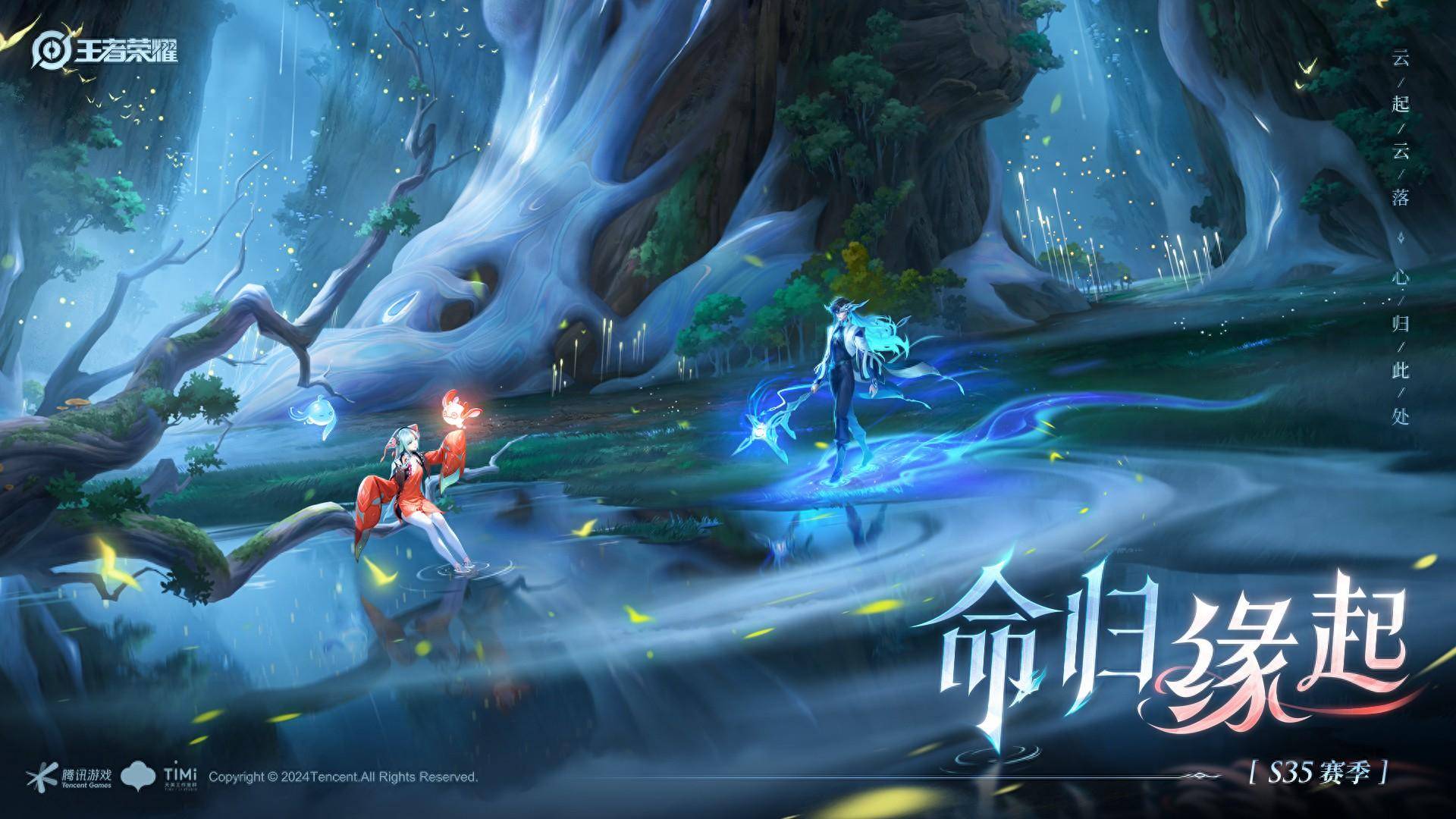 王者荣耀正式服s35赛季命归缘起更新内容及其实际应用解析