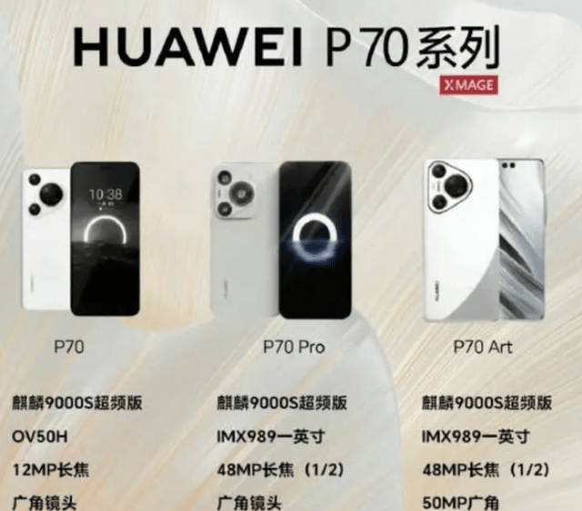 爆料华为p70系列即将震撼登场四款机型随时上架开卖