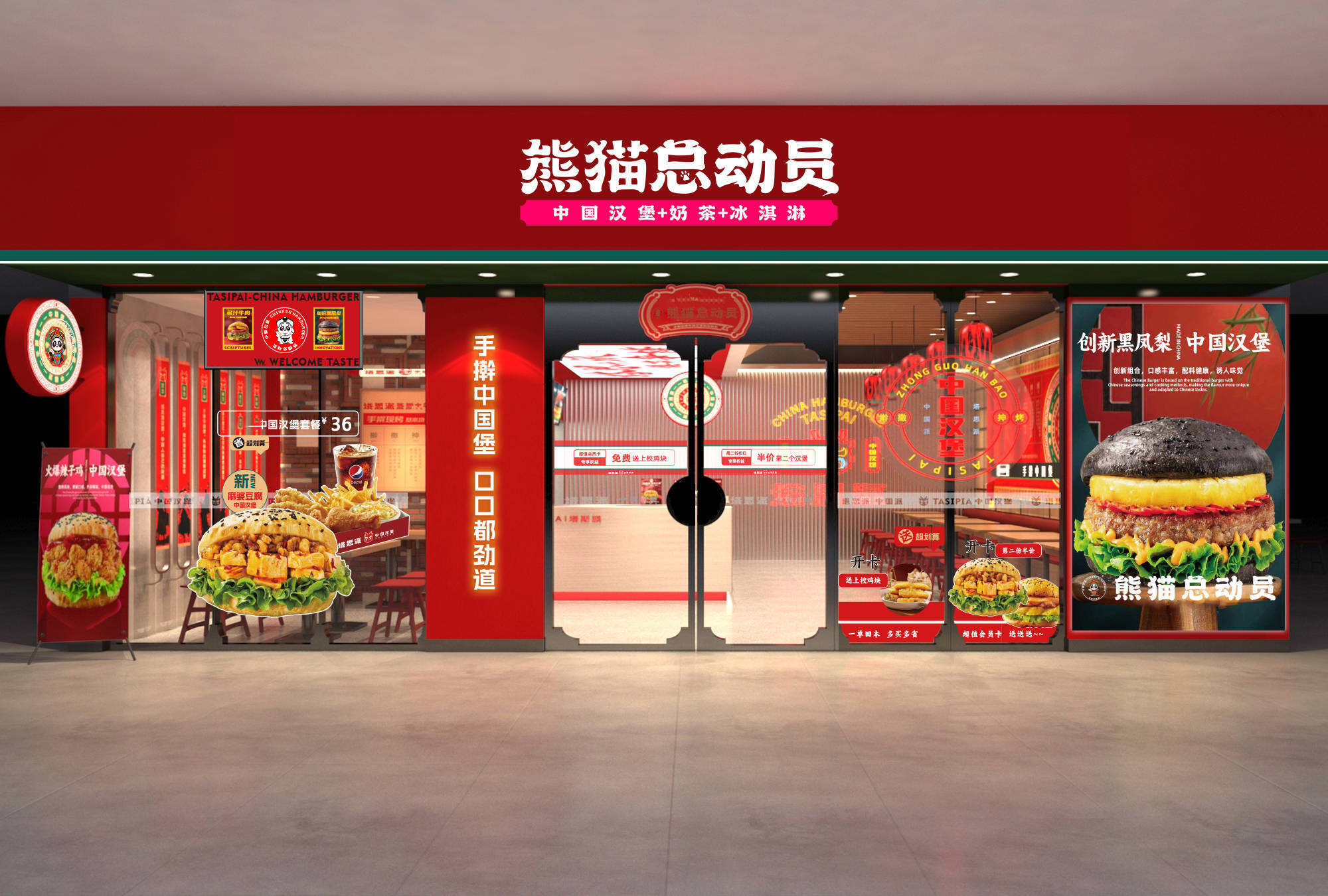 让《熊猫总动员》带你领略中式汉堡美食的新风尚