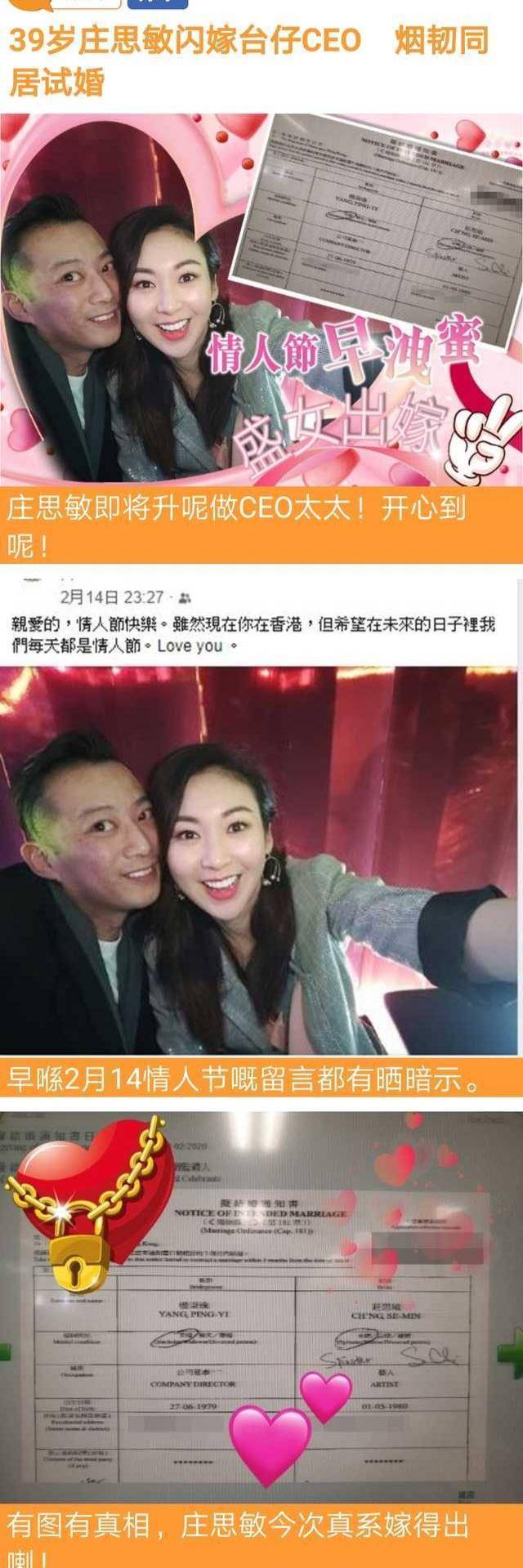 39岁女星闪婚嫁奶茶店老板,交往3个月,就已约定终身,恭喜!_庄思敏_张