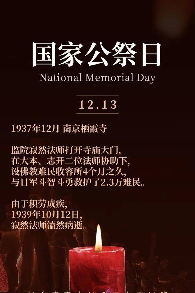 一同缅怀在国家危难关头国家公祭日2021年12月13日唯有历史不敢忘今天