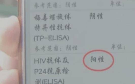 女子做节育手术检测出hiv阳性,丈夫矢口否认,结果让人无语