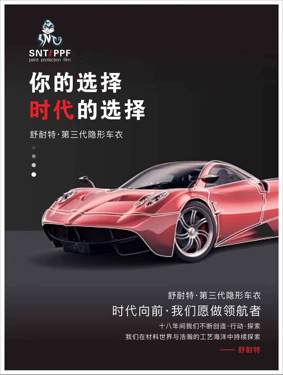 舒耐特第三代隐形车衣,为您的爱车保驾护航!_搜狐汽车_搜狐网