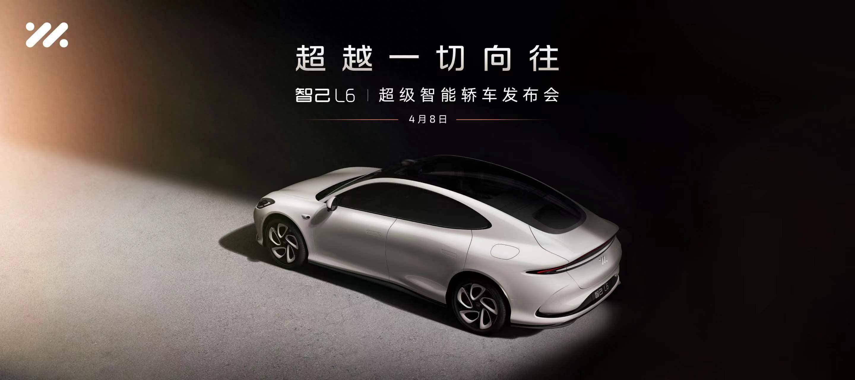 小米之后,上汽首款科技王炸-智己l6定档4月8日发布_搜狐汽车_搜狐网