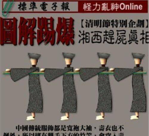 原创尸体真的会自己行走赶尸匠现场演示赶尸过程揭开神秘的赶尸术