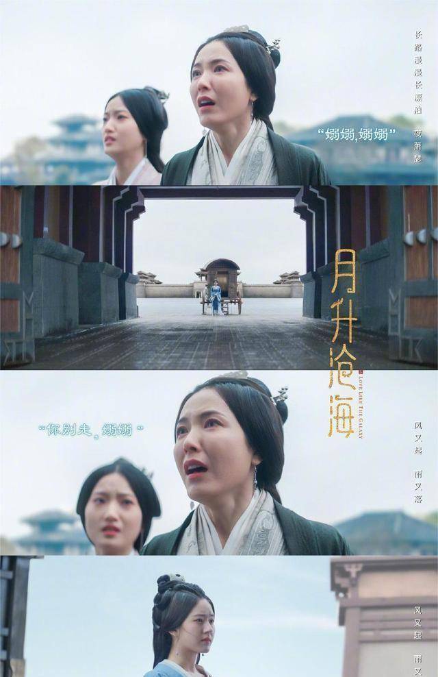 《月升沧海》中,程少商决定陪宣皇后禁足五年,萧元漪痛哭挽留_宫门