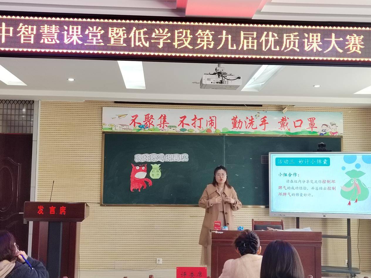 心理健康郭娜老师执教的《跟坏脾气说再见》这节课,以一个活泼欢快的
