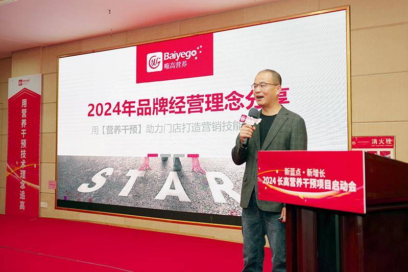 会议开幕,唯高营养联合创始人郑伟勇(前雅士利集团施恩总经理)向与会