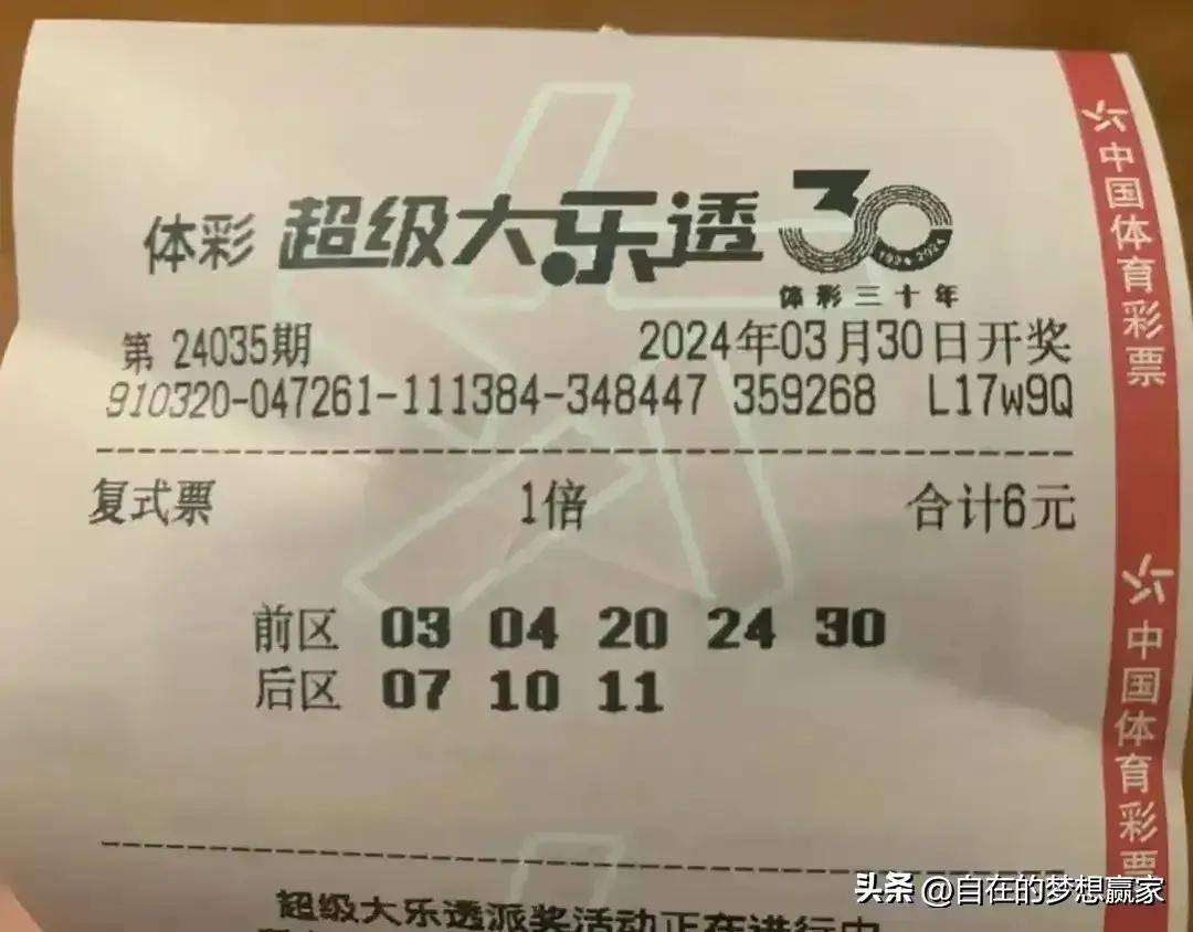 大乐透24035期分析晒票:连续断区后如何选择?60张实票仅供欣赏