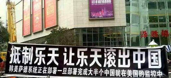 抵制的韩国乐天集团,被迫退出中国市场,现在怎样了_萨德_企业_事件