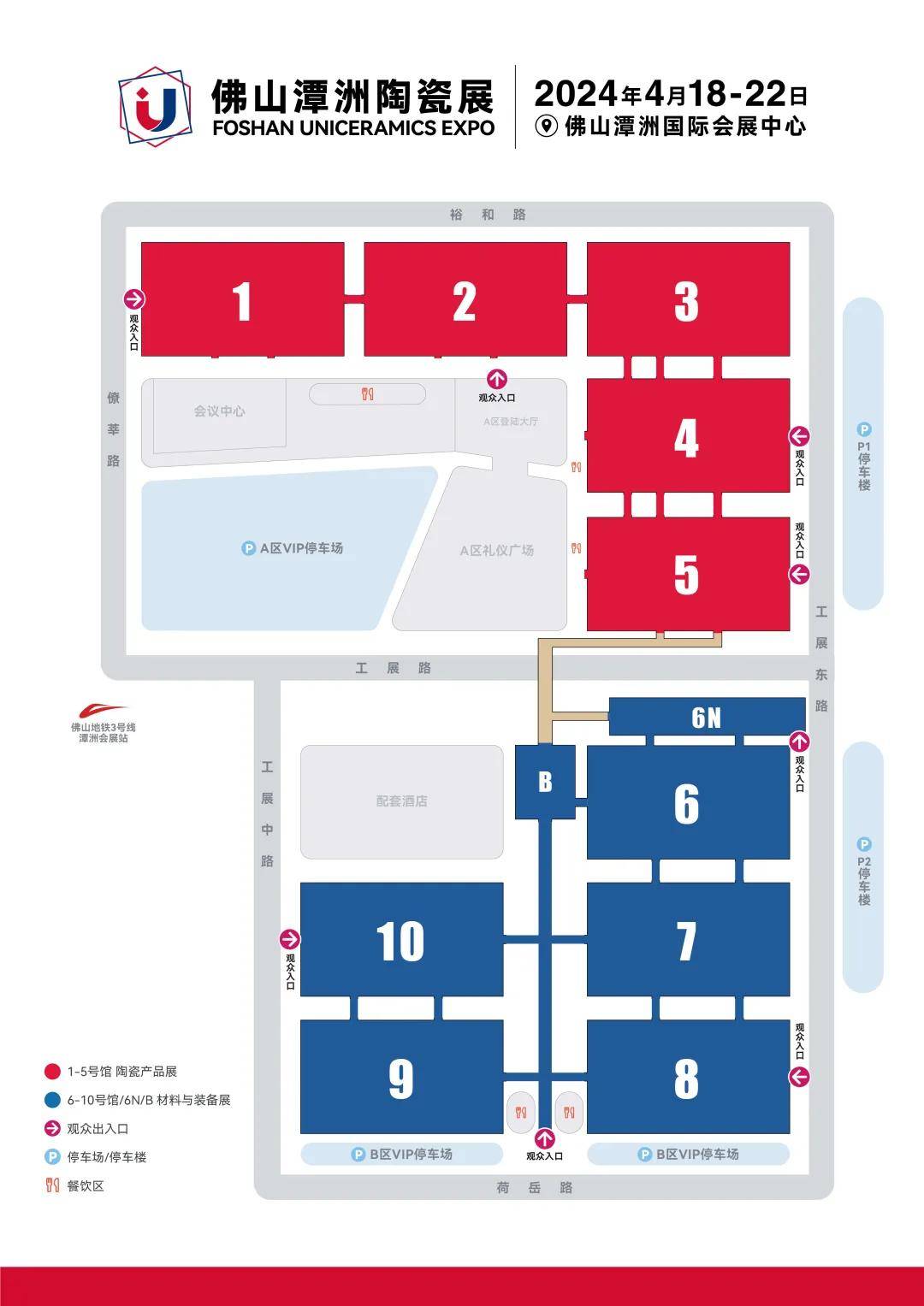 2024佛山潭洲陶瓷展一览610号各展馆主题与代表展商