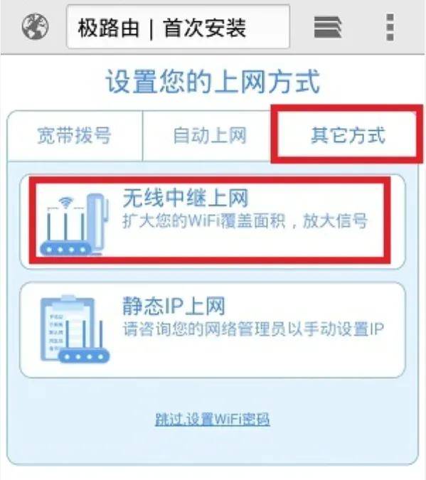 图文教程hiwifi极路由手机设置上网教程