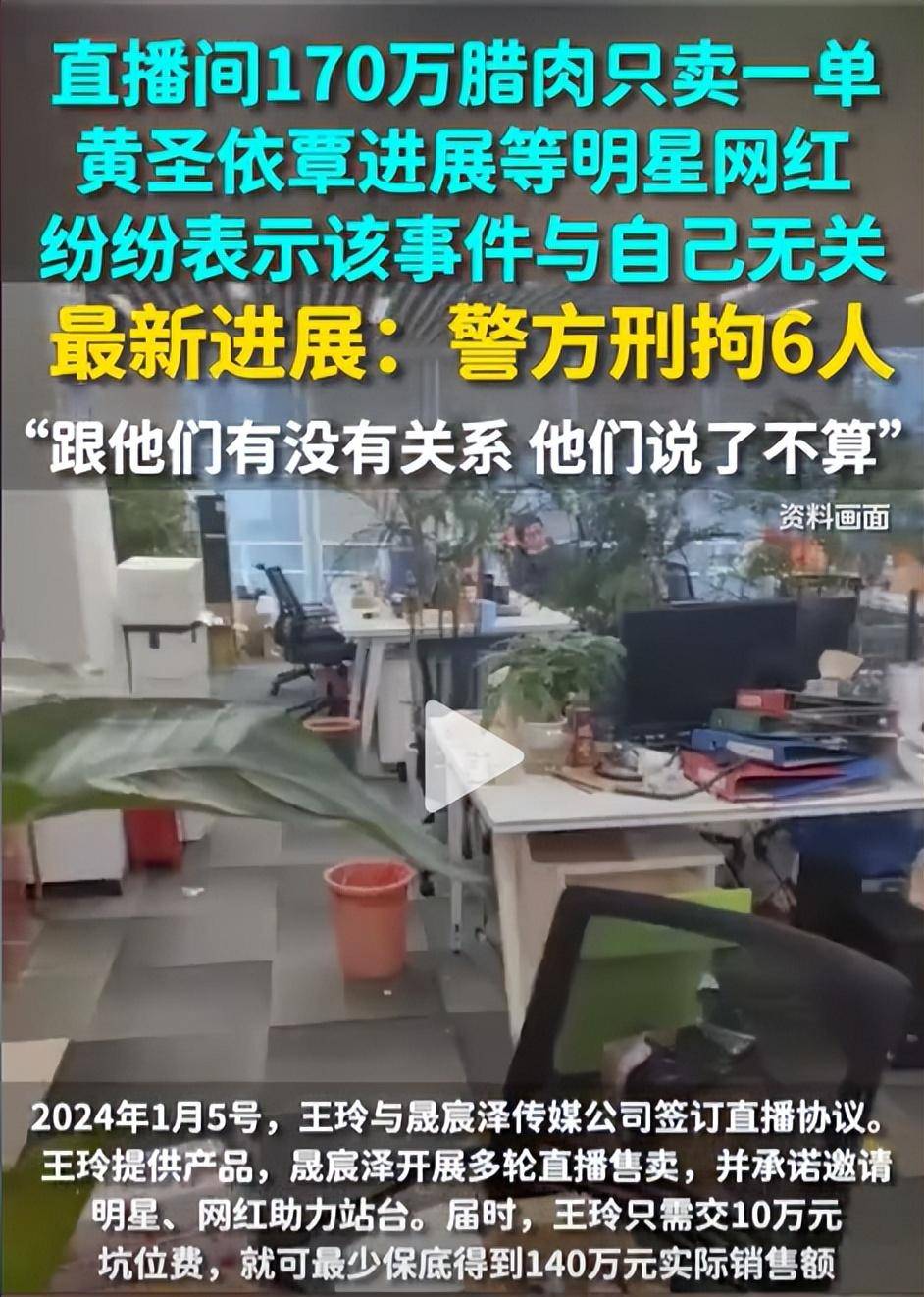 闹大了黄圣依直播事件6人被刑拘明星带货引热议当事人回应