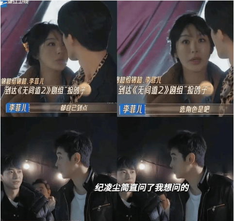 李菲儿纪凌尘黑火引争议,《无限超越班2》成演技照妖镜!