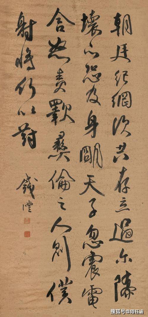 钱沣清代书法家