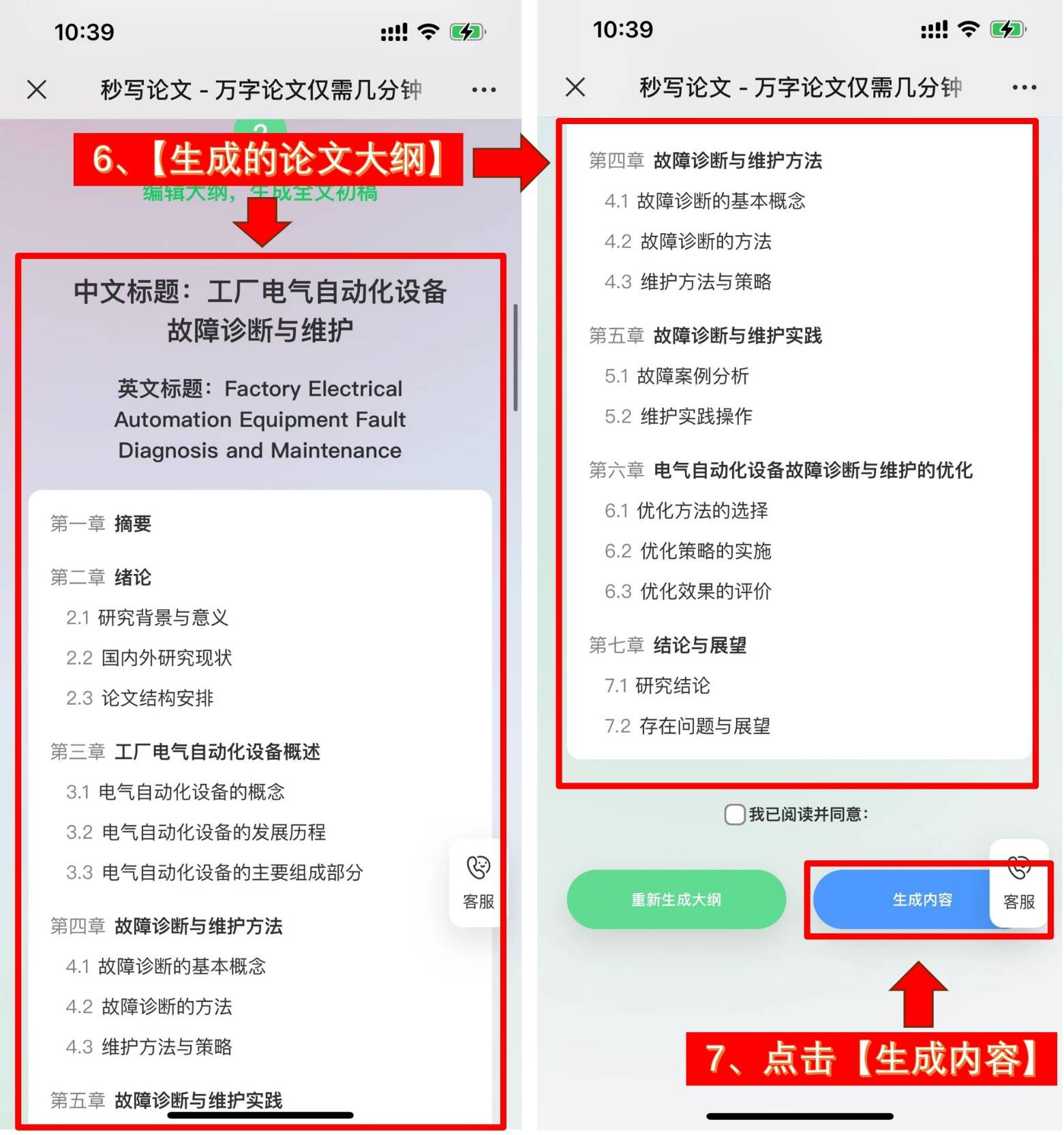 8种ai写电气自动化毕业设计论文的方法让你写论文不再犯愁