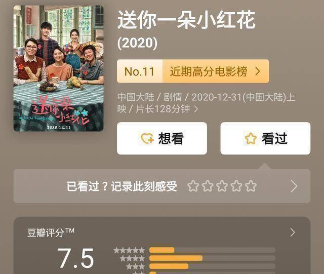 送你一朵小红花影评