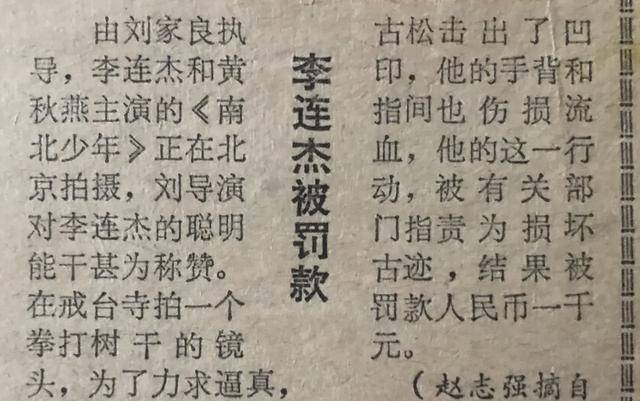 首先我们能找到当年一些报纸,李连杰用树打千层纸时候,把一个千年古