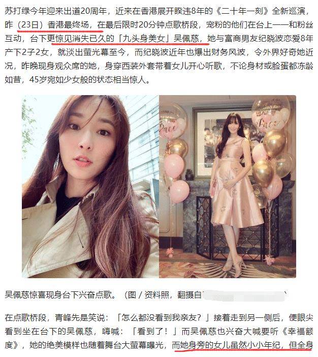 吴佩慈罕见露面带一身名牌的女儿看演唱会纪晓波疑仍下落不明