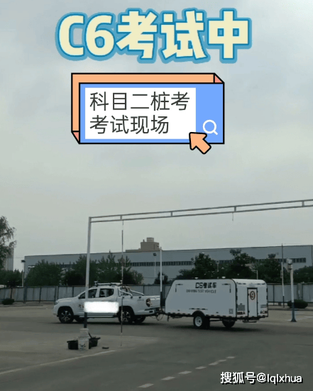 揭秘c6驾照捷径:1种现有驾照可直开,6种可增驾,考两个