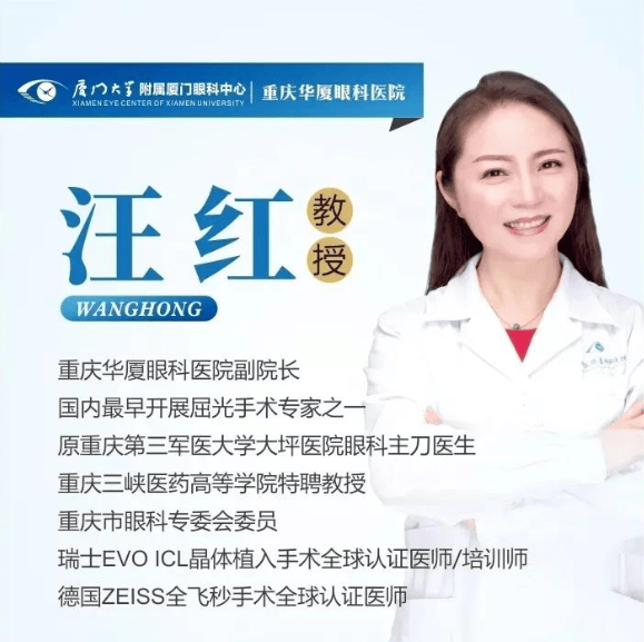 在重庆做icl晶体植入手术一天能搞定吗眼科专家汪红主任解答