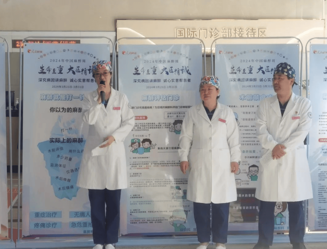 麻醉医生依次讲述麻醉的发展历史,医院麻醉业务的开展,麻醉与患者的