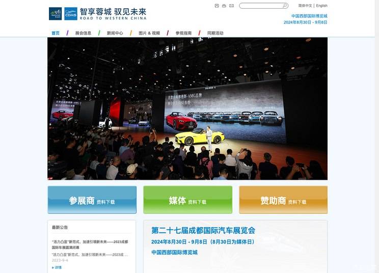 2024成都车展将于8月30日至9月8日举办_搜狐汽车_搜狐网