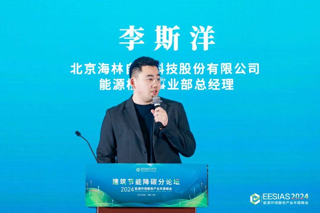 海林自控参加2024能源环境服务产业年度峰会