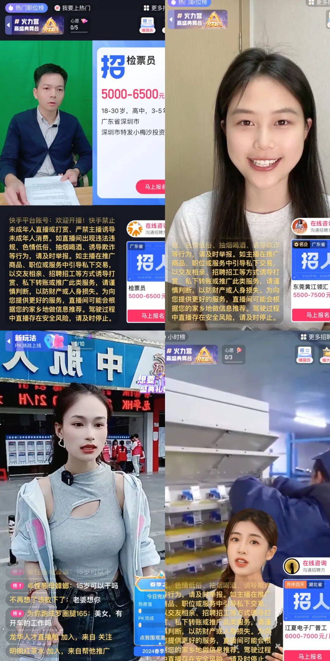 在快手app搜索相关信息即可进入招聘专场页面,提前填写好个人简历更能