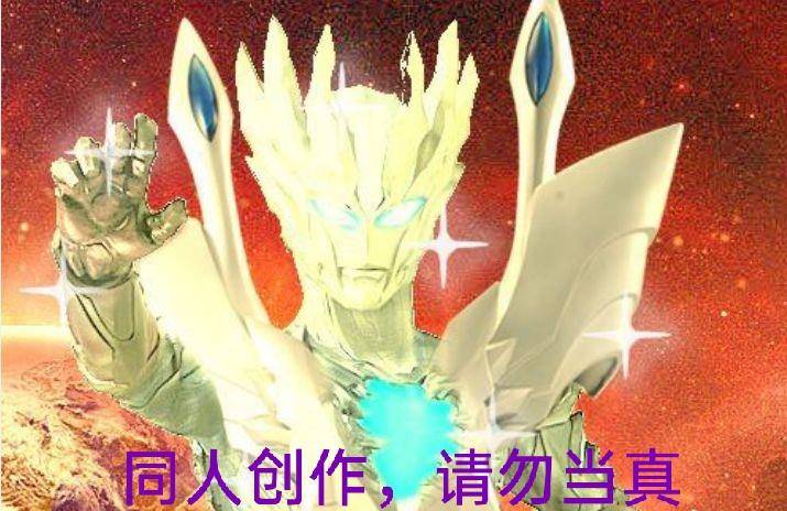 赛罗这娃却是不断叠自己的盒子_帕拉吉_形态_奇迹