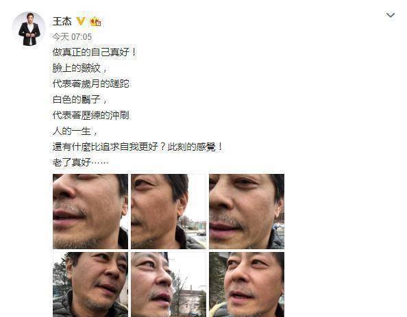 因为喜欢做真实的自己,王杰自拍时向来不用美颜功能,这一次也不例外.