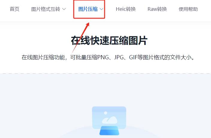 怎么对图片大小进行压缩这四种压缩图片的方法非常实用