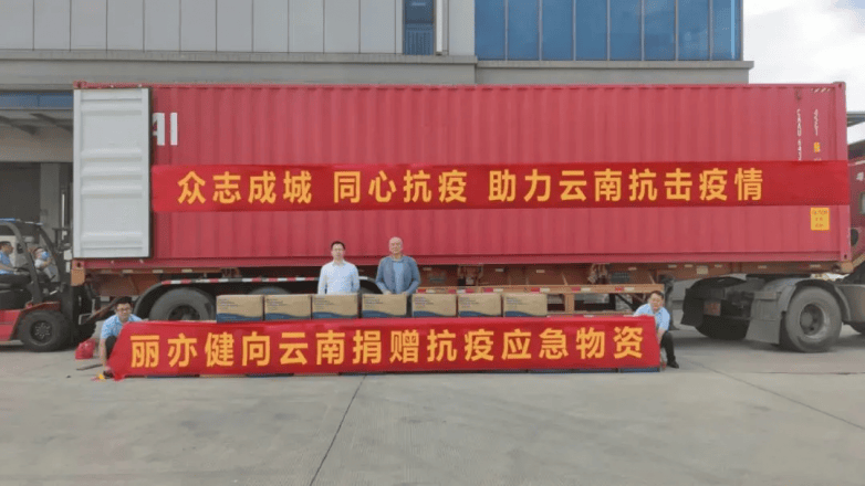 温暖守护为爱前行一份证书见证丽亦健爱心捐赠