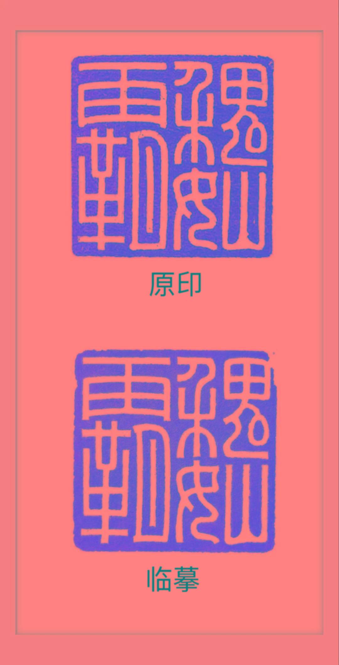 隶书书法作品