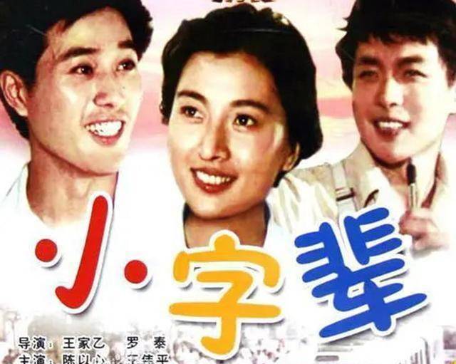 80年代,上影有王伟平王卫平两位易混淆的演员,你能分得清他们吗