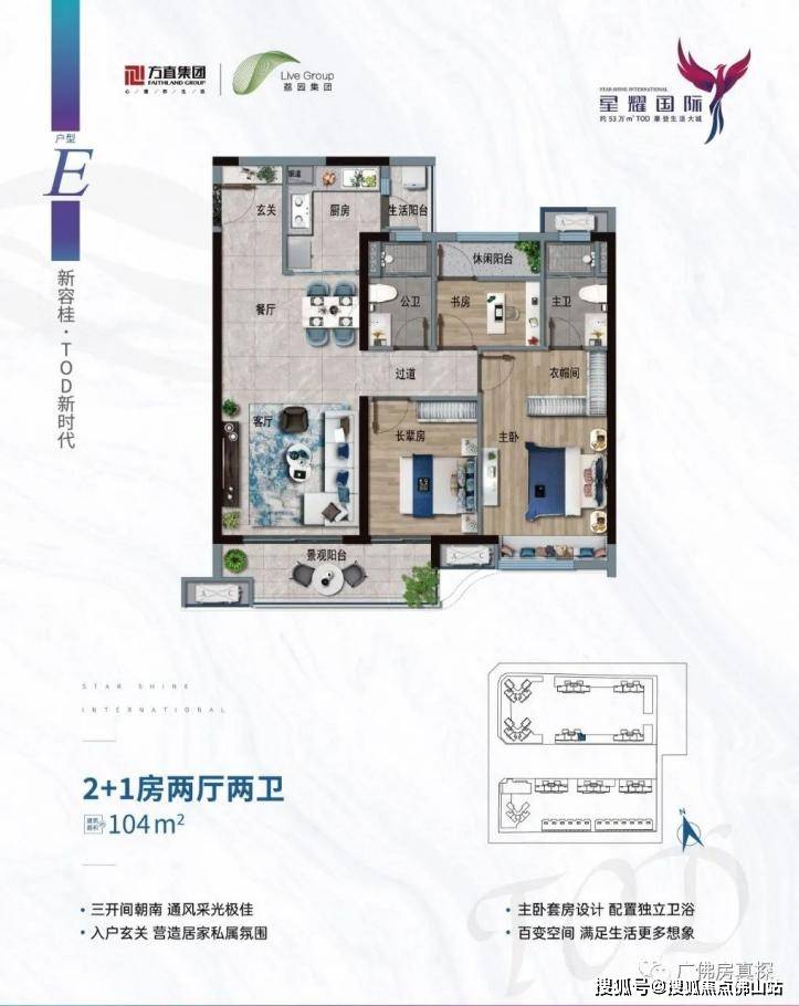 佛山星耀国际最新价格户型楼盘详情售楼处电话佛山新房