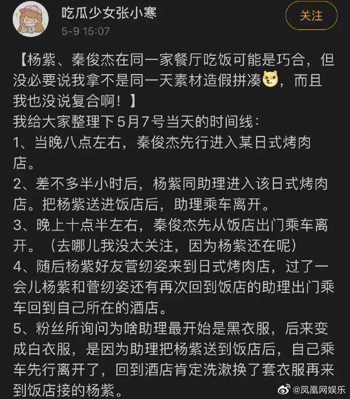 恩爱消失的6年杨紫秦俊杰中间隔的不止是爱胡辣汤的张雪迎