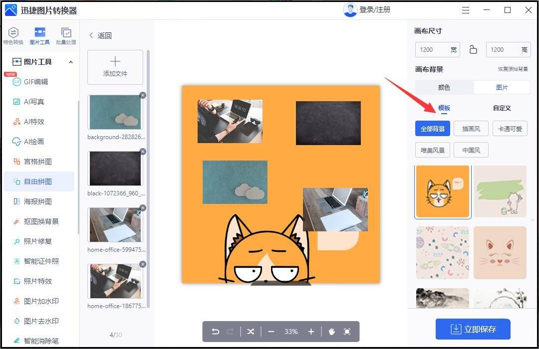 什么软件可以自由拼图这几种拼图软件了解一下