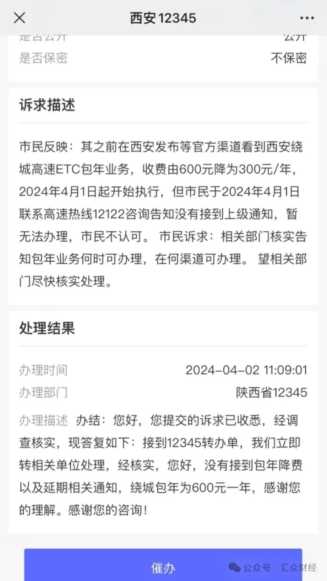 网友缴费票据从3月份起,就有许多市民拨打12122客服电话和向相关办理