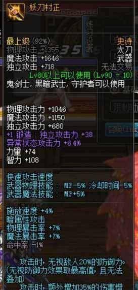 dnf最强武器top10妖刀排名存争议暗影蔽日无缘上榜