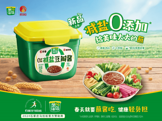 葱伴侣携手石马活力开跑引领原酿豆瓣酱品类健康与美味升级