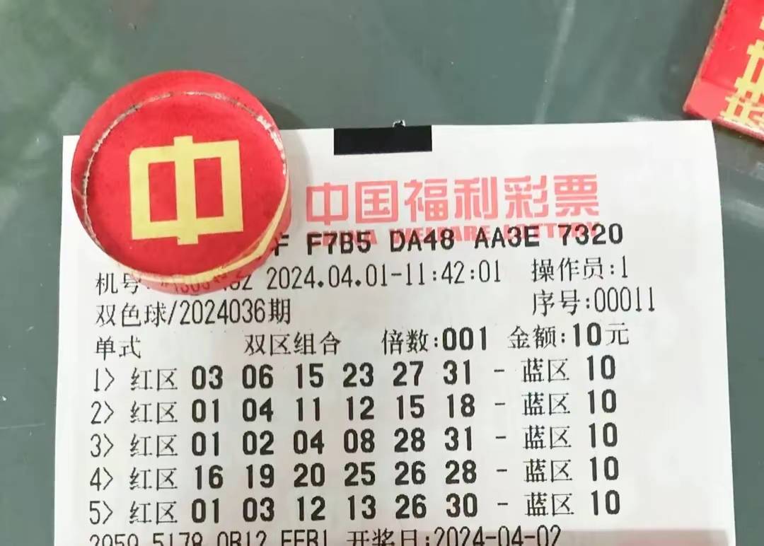 原创双色球24036期晒票多张小票提票亮相仅供欣赏